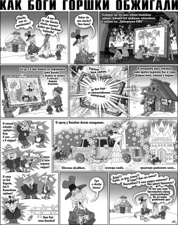 Как Боги Горшки Обжигали