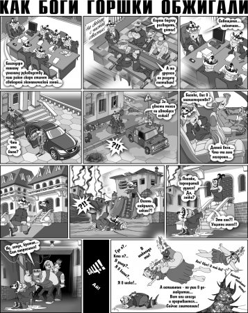 Как Боги Горшки Обжигали