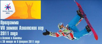 Программа VII зимних Азиатских игр 2011 года