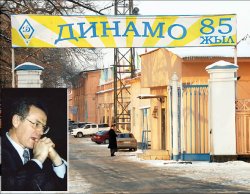 Как крутили динамо