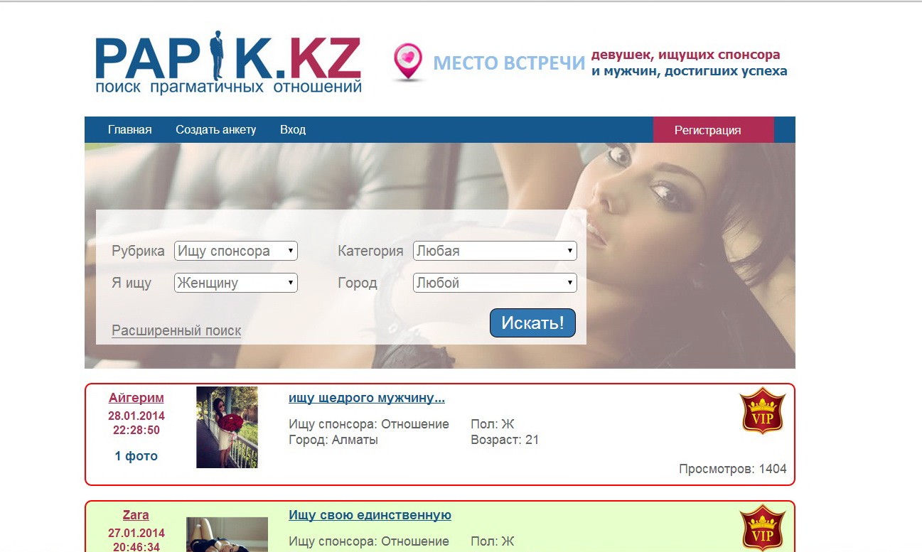 Сайты Знакомств В Казахстане Для Поиска Спонсора