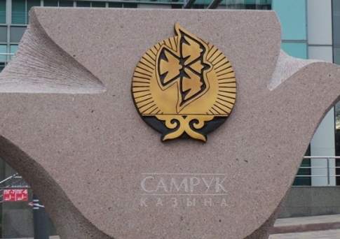 Фонд "Самрук-Казына" опубликовал наименования 100 товаров, закупаемых за рубежом