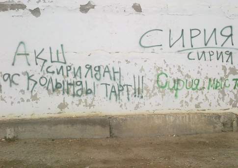 Неизвестные вандалы исписали стены жилого дома в Шалкаре