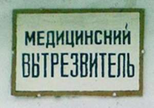 Полицейские Восточно-Казахстанской области вынуждены выпускать пьяных из вытрезвителей