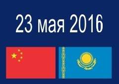 Торгово-экономическая конференция Китай (Чэнду) - Казахстан (Алматы). 23 мая