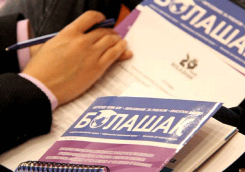 В правила отбора претендентов на стипендию «Болашак» внесены изменения