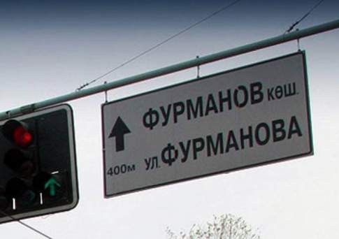 Улица Фурманова в Алматы переименована в проспект имени Назарбаева