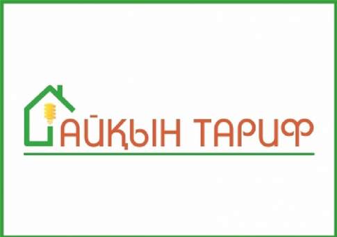 Тарифы - на контроль
