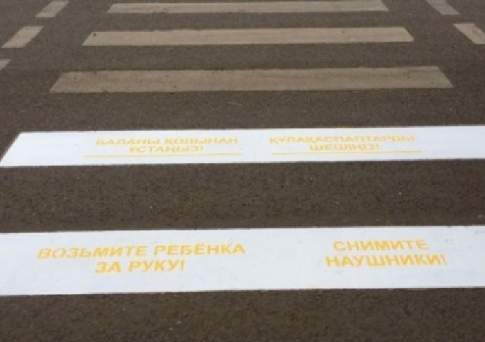 Снимите наушники, смотрите на дорогу!