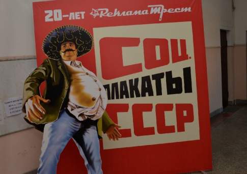 Шершавым языком плаката