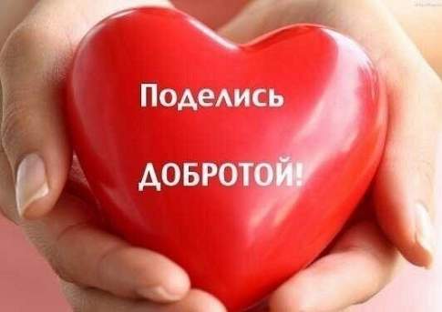 Твори добро