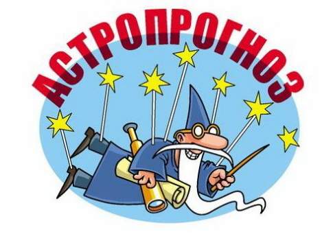 Астропрогноз с 3 по 9 марта